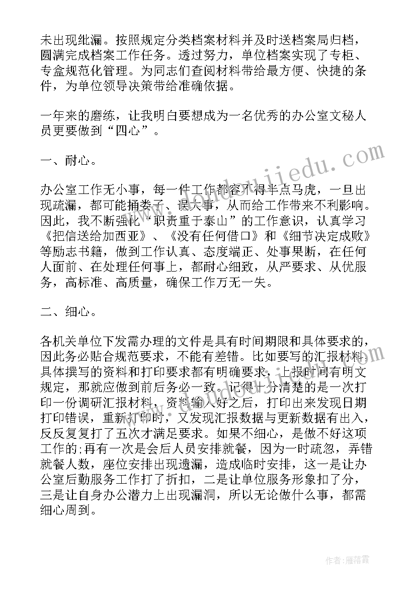 2023年单位文秘自我总结 单位文秘部门工作总结(精选7篇)