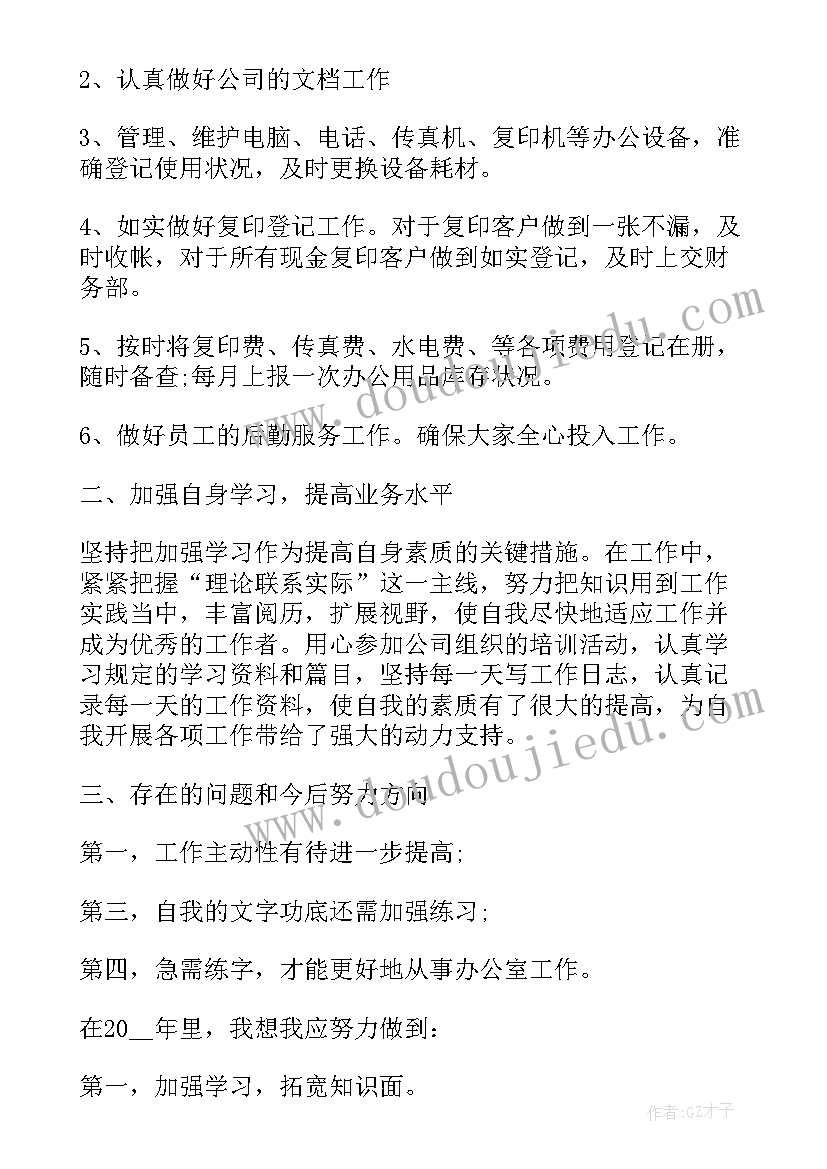 工作总结主要体会 办公室个人主要工作总结(通用5篇)