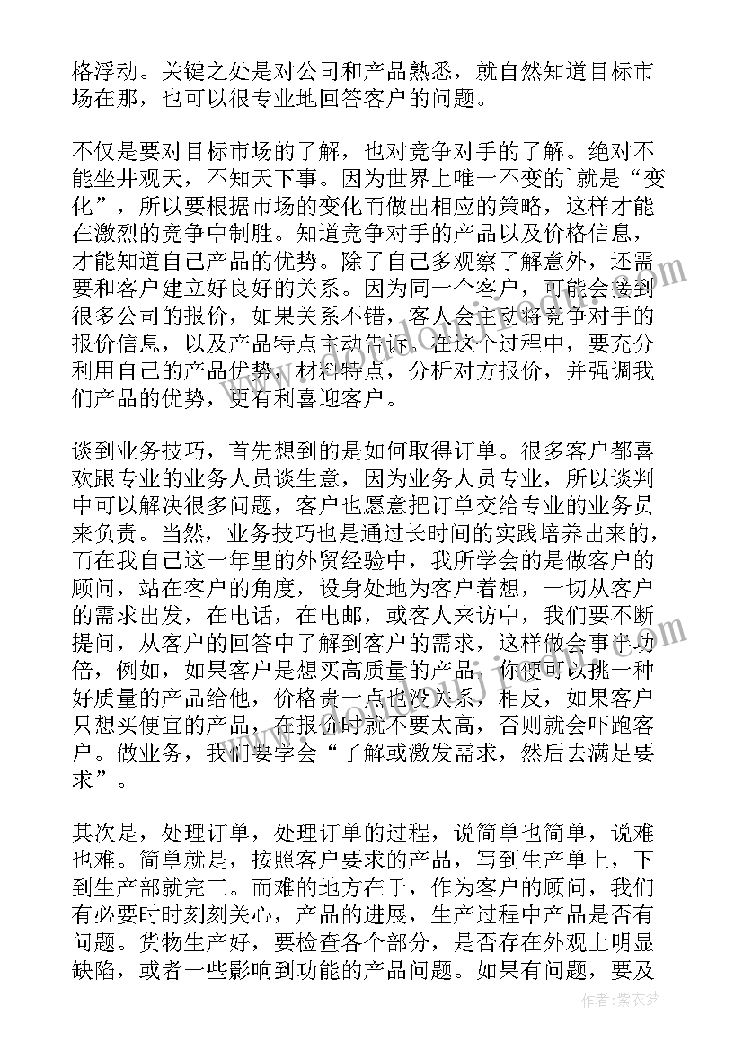 最新船企工作总结报告 业务员工作总结工作总结(优秀6篇)