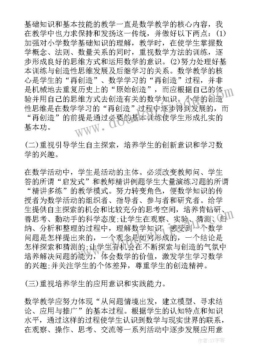 2023年数学教学工作总结四年级(优秀9篇)