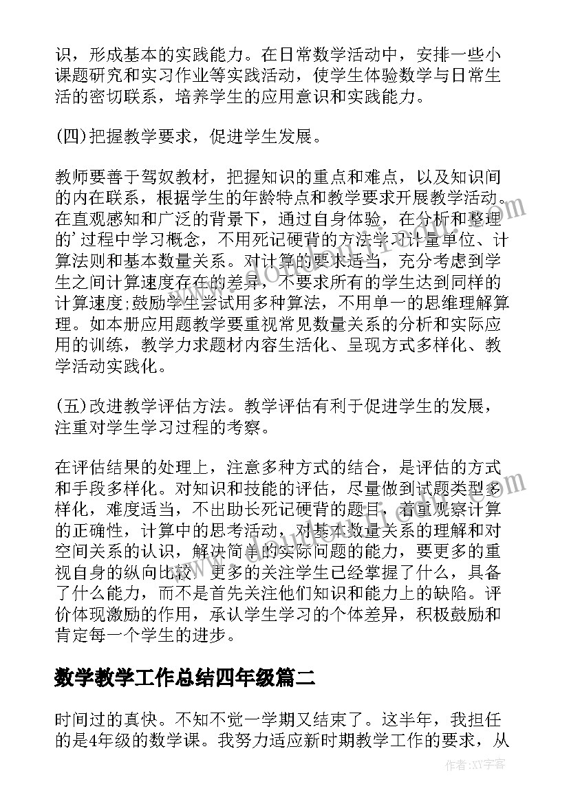 2023年数学教学工作总结四年级(优秀9篇)