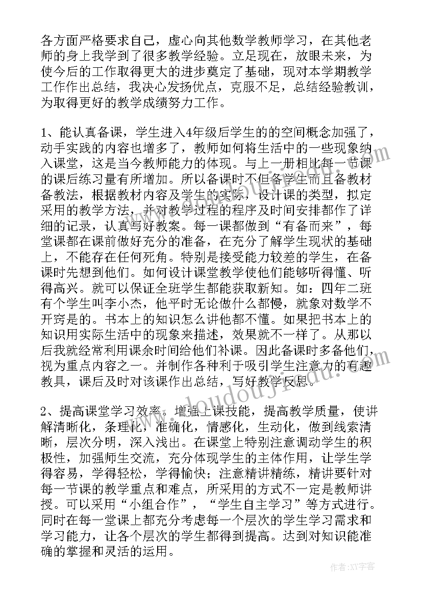 2023年数学教学工作总结四年级(优秀9篇)