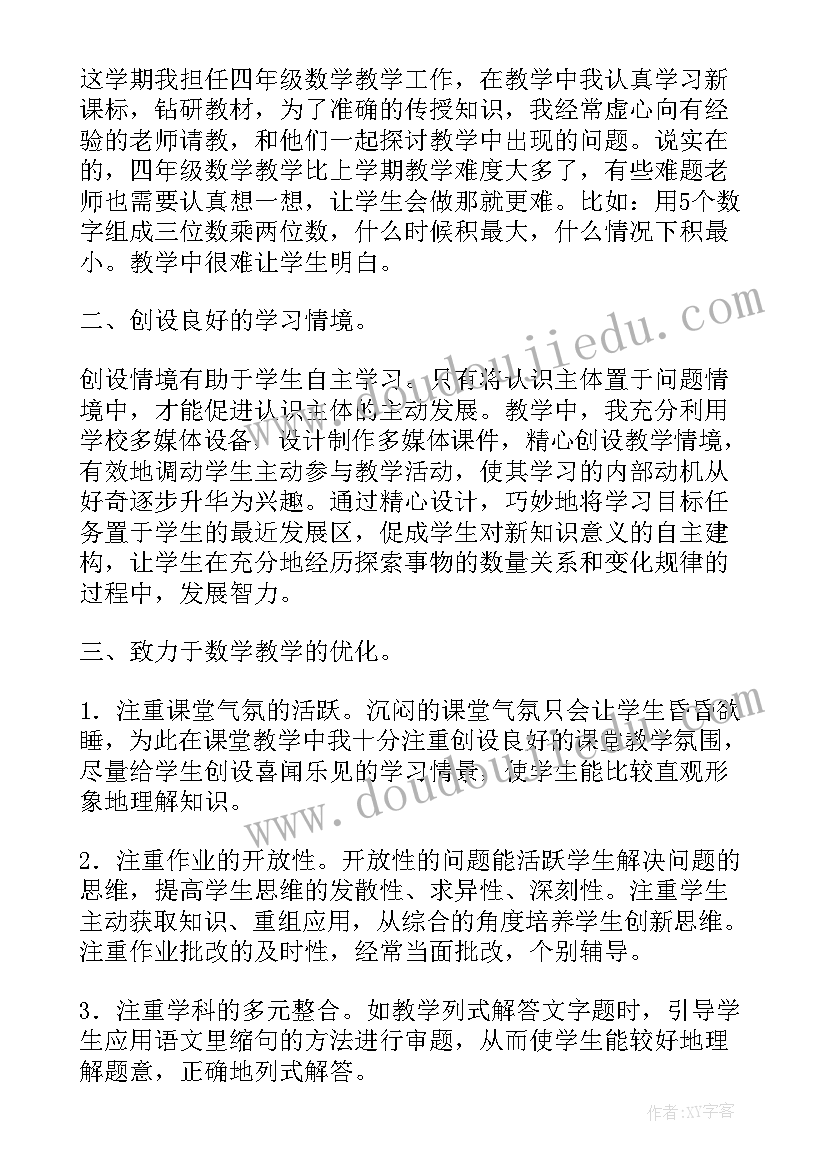 2023年数学教学工作总结四年级(优秀9篇)