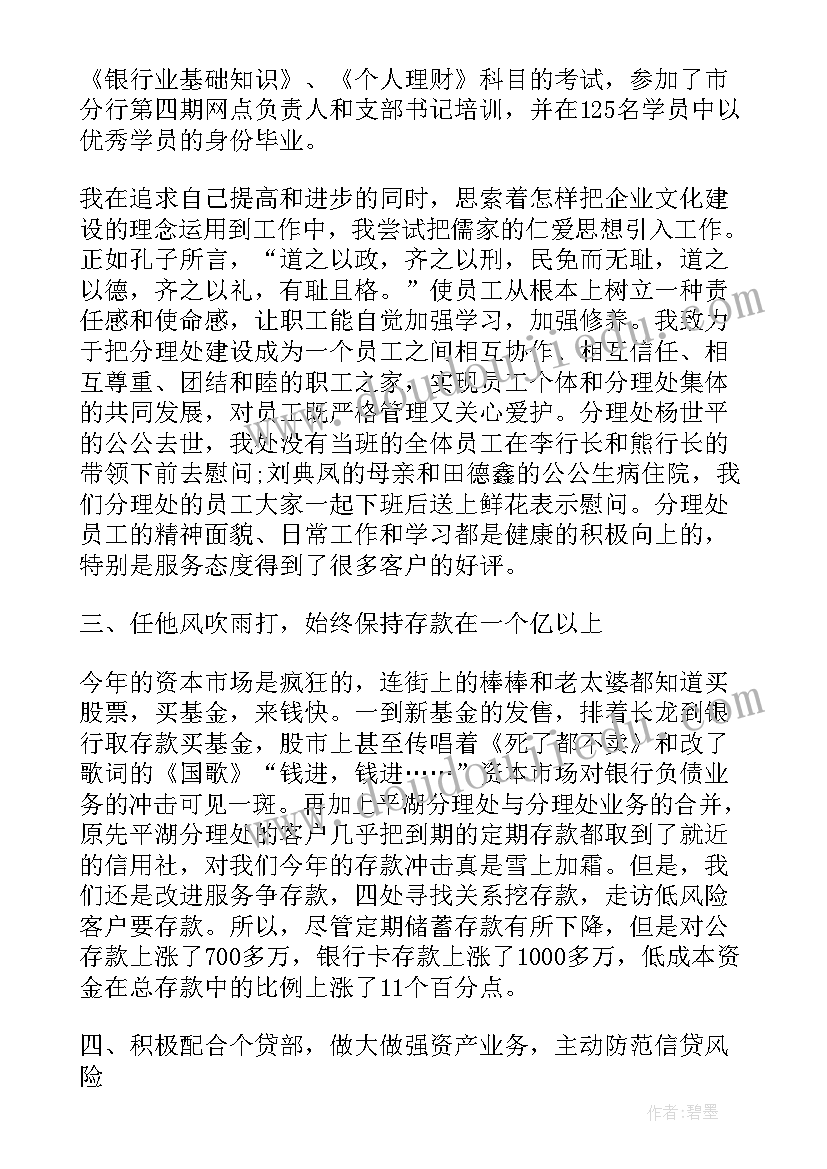 勤勉履职方面个人总结(精选5篇)