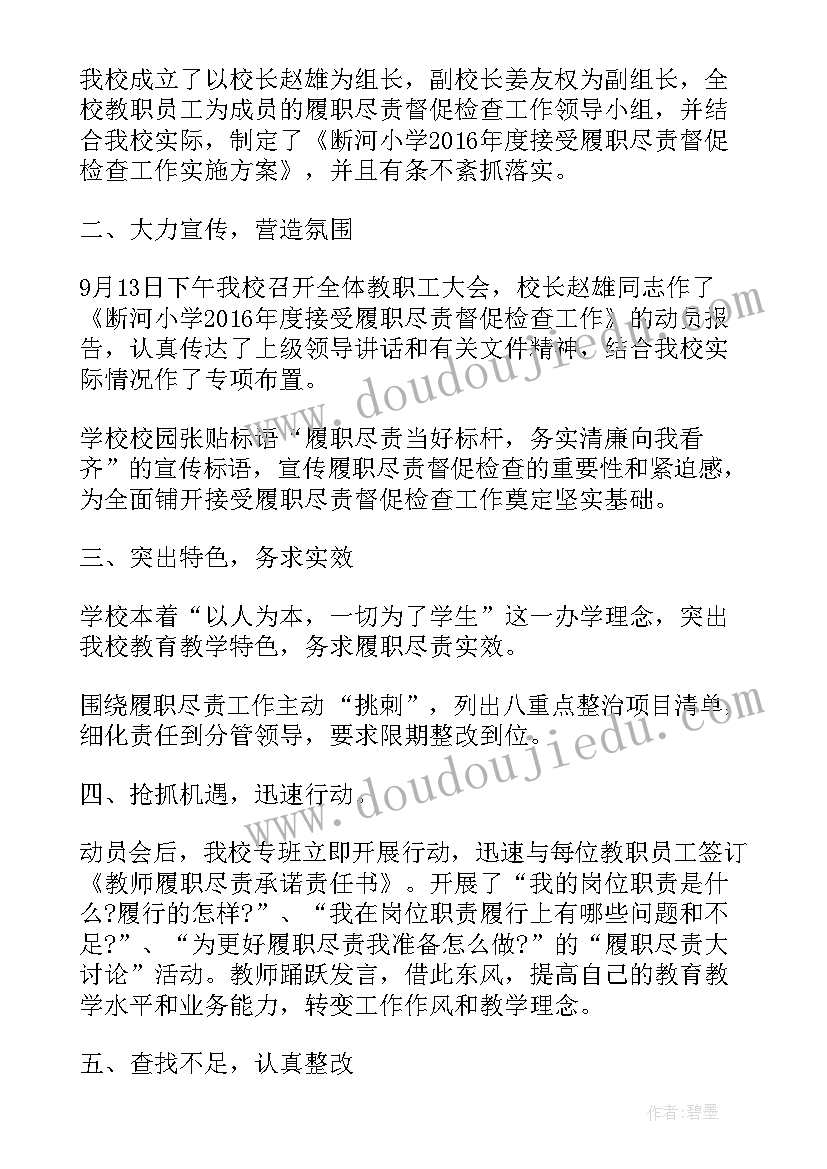 勤勉履职方面个人总结(精选5篇)