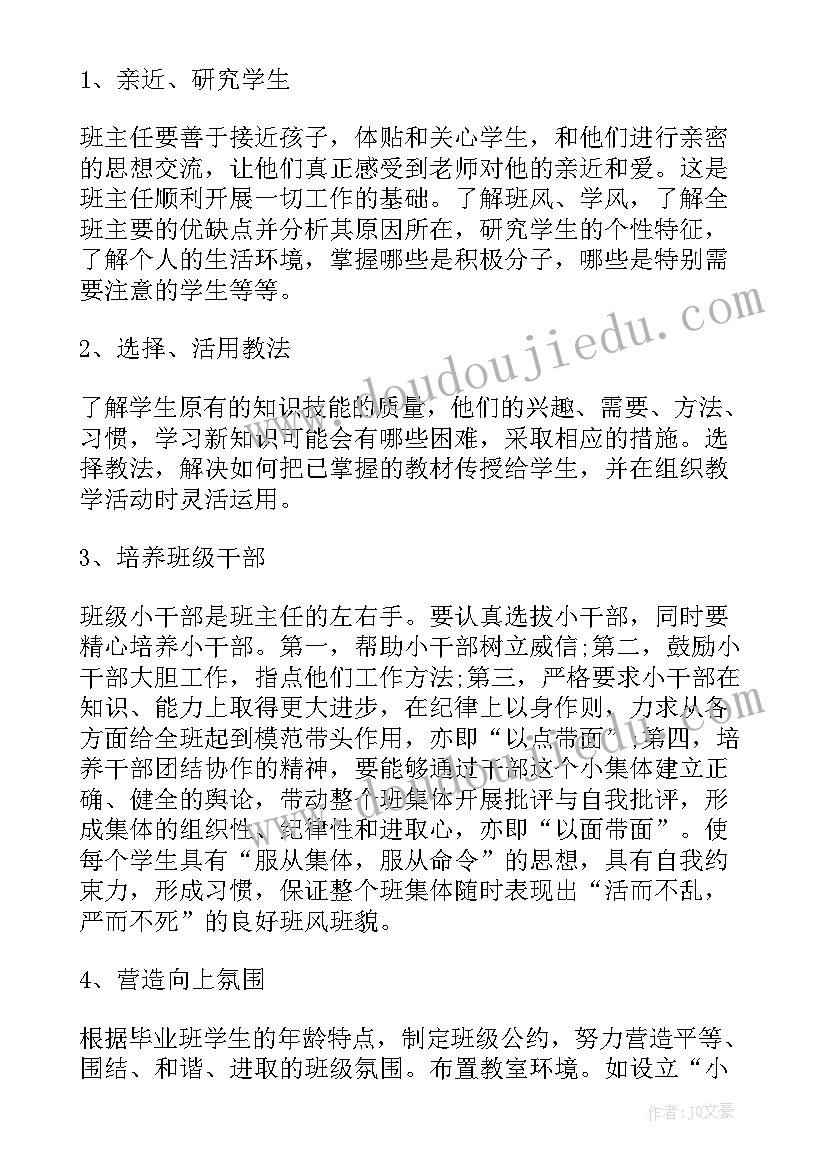 小学毕业总结话语 毕业生工作总结(优质7篇)