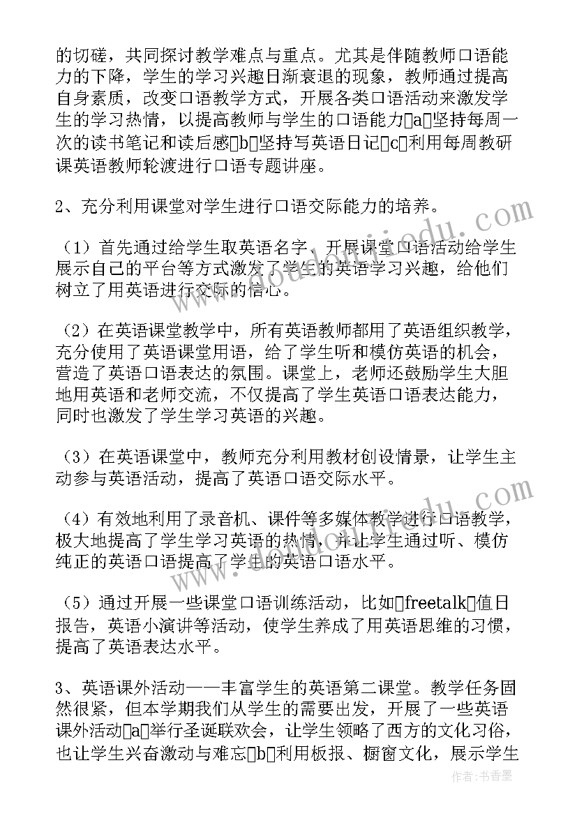 2023年高中教师教研工作总结(实用7篇)