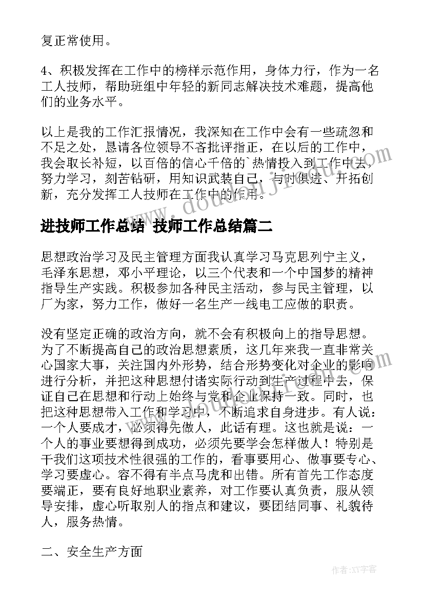 2023年进技师工作总结 技师工作总结(汇总9篇)