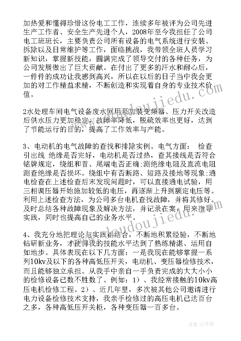 2023年进技师工作总结 技师工作总结(汇总9篇)