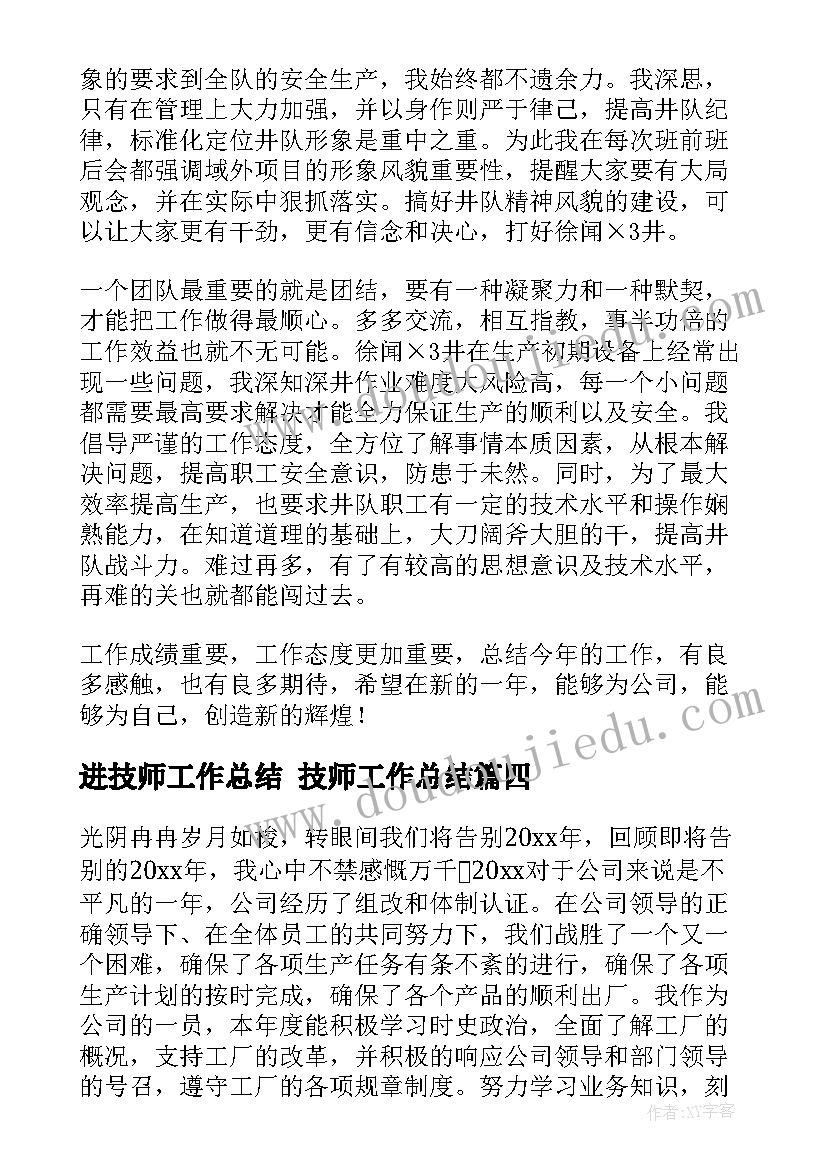 2023年进技师工作总结 技师工作总结(汇总9篇)