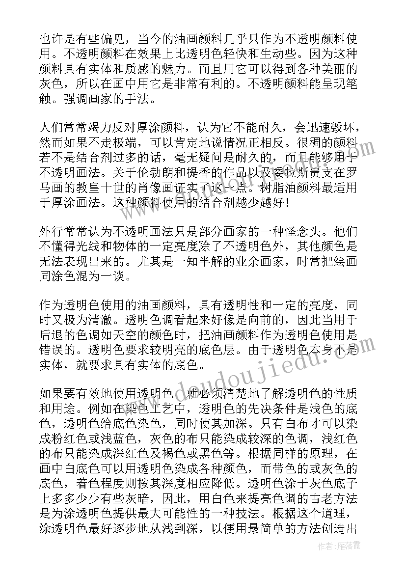 最新油画社团总结(汇总7篇)