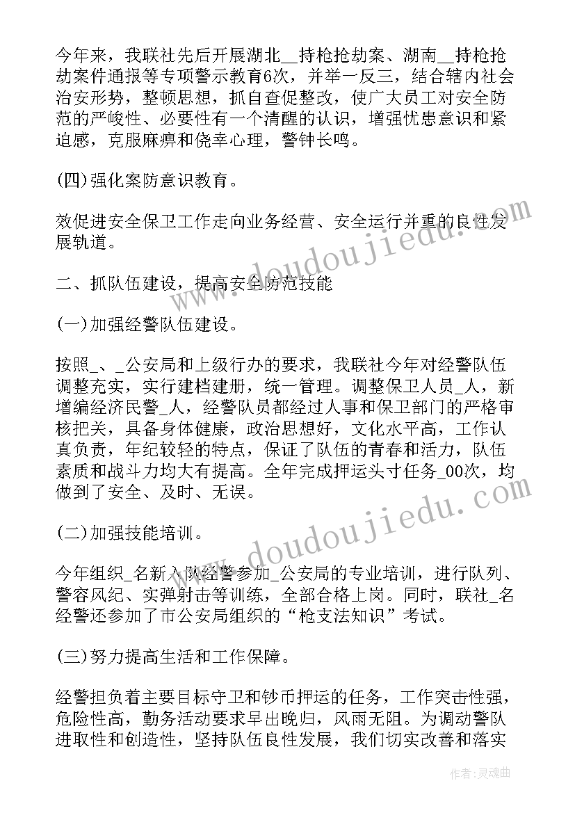 餐桌保卫战 安全保卫工作总结保卫工作总结(大全6篇)