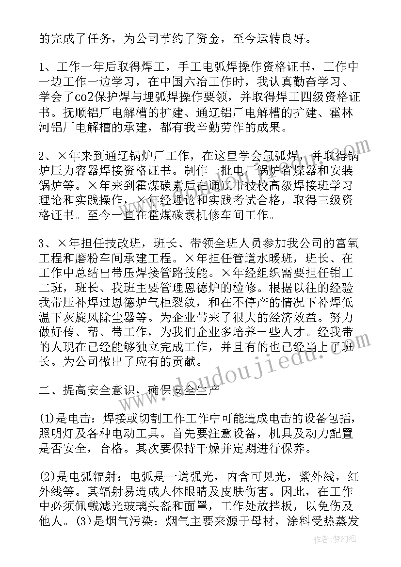 最新焊接半年工作总结(精选5篇)