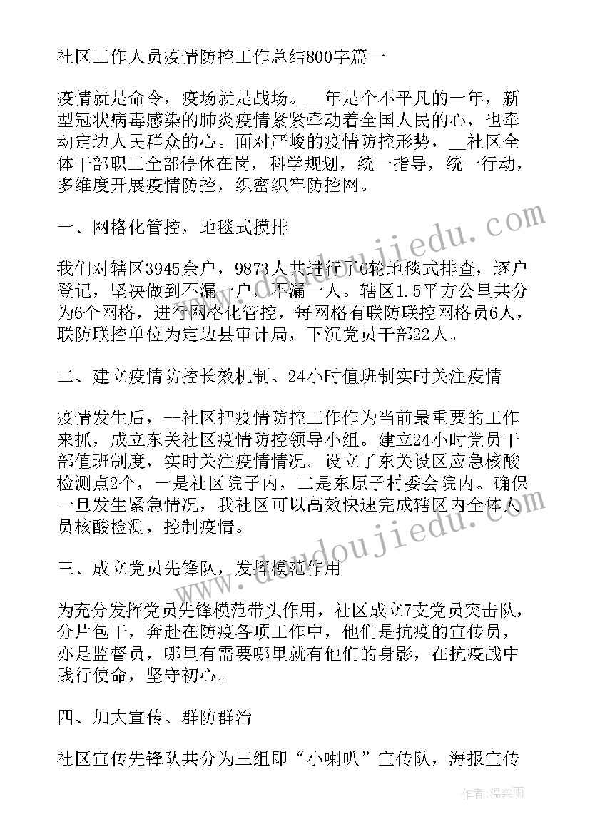 疫情期间服务岗位心得体会(模板5篇)