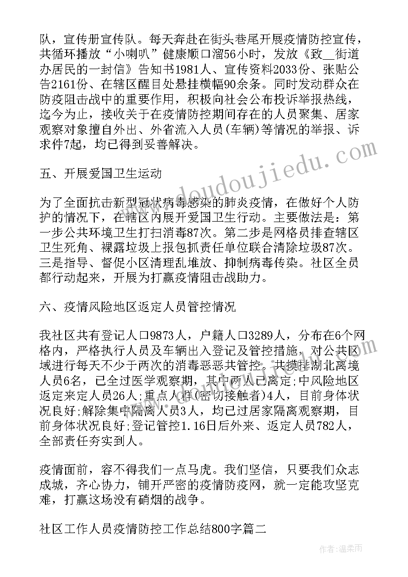 疫情期间服务岗位心得体会(模板5篇)