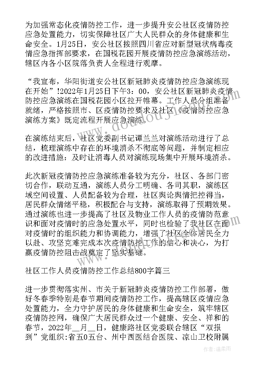 疫情期间服务岗位心得体会(模板5篇)