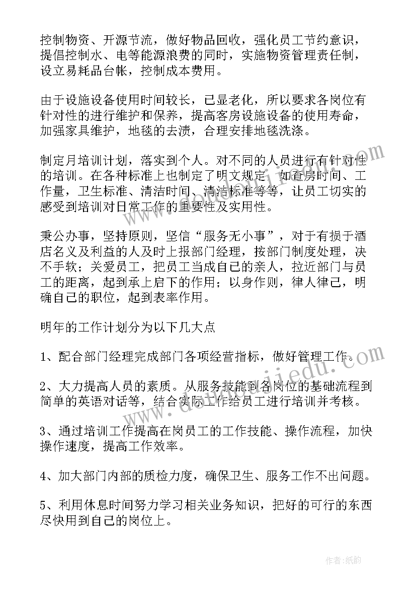 酒店客房主管工作总结个人 客房主管工作总结(模板7篇)