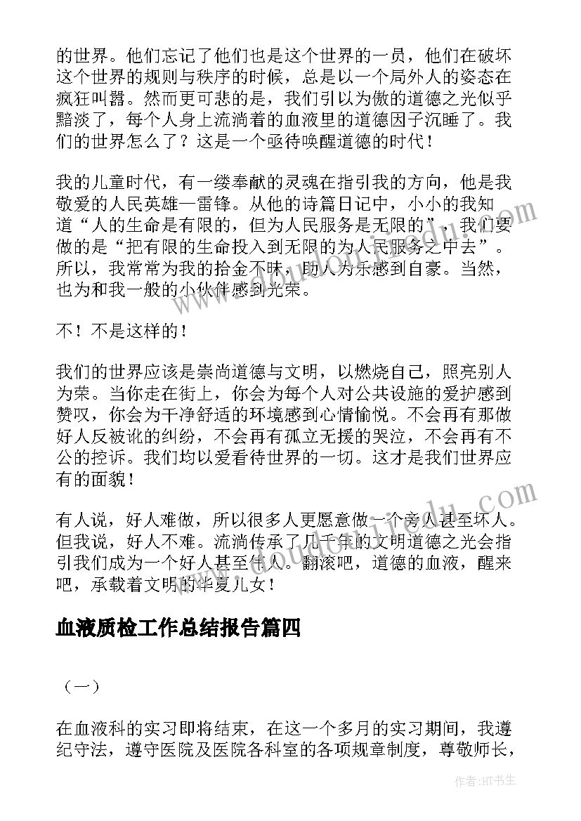 2023年血液质检工作总结报告(精选8篇)