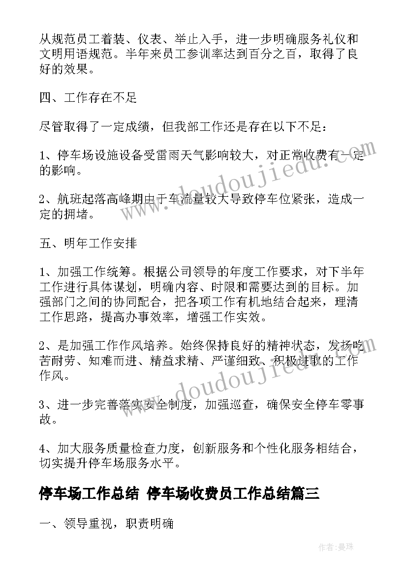 最新停车场工作总结 停车场收费员工作总结(优秀5篇)