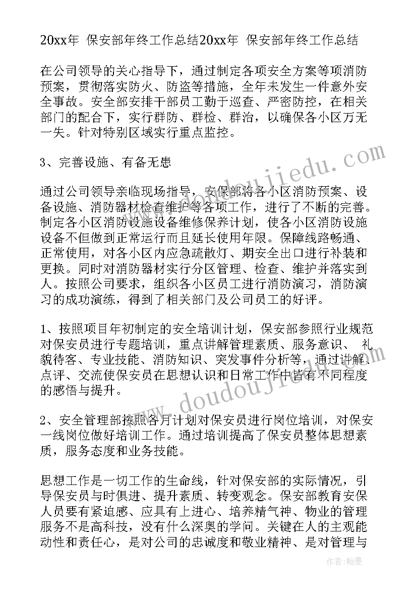 2023年写字楼保安述职报告 保安工作总结(大全8篇)