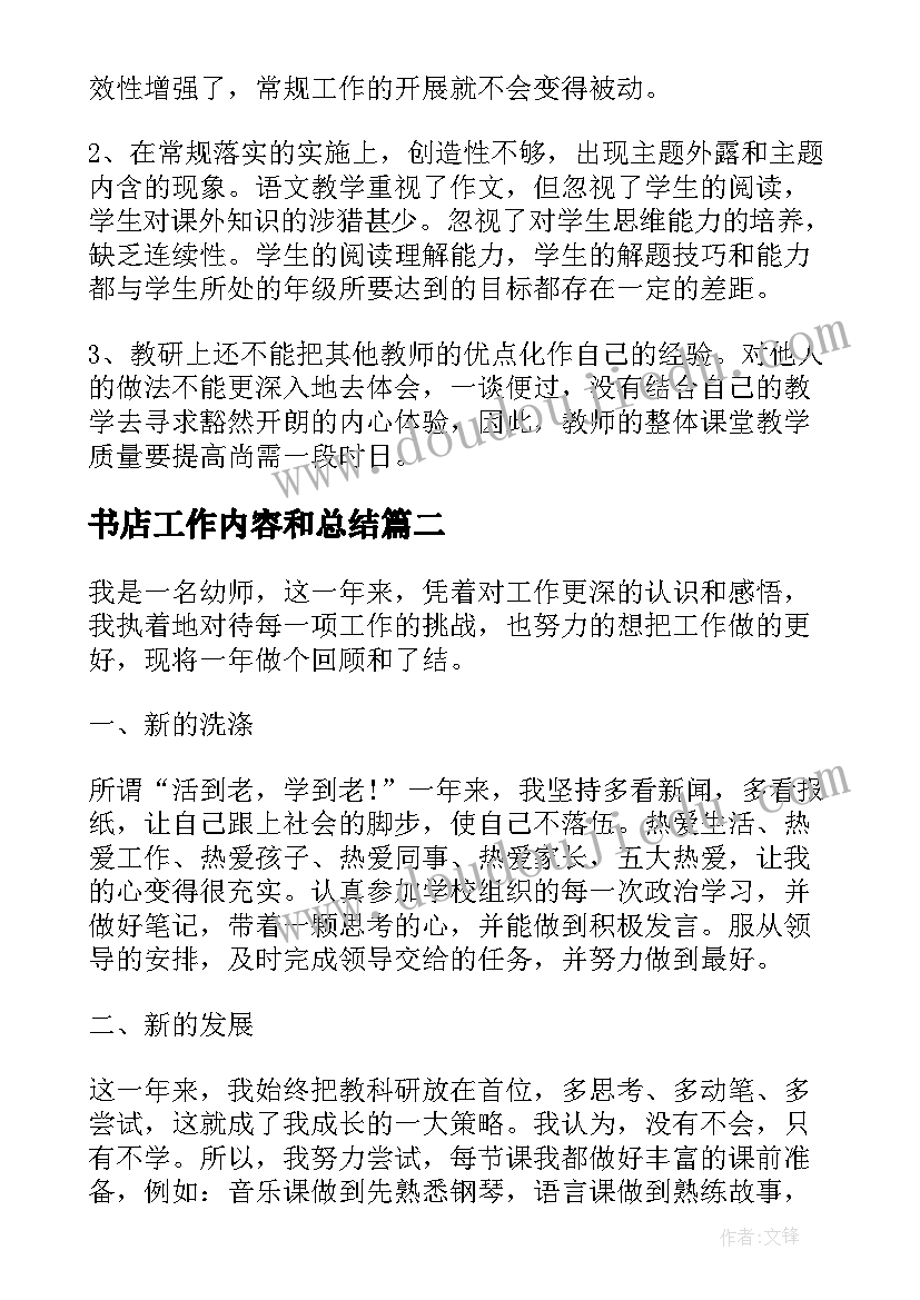 2023年书店工作内容和总结(优质7篇)