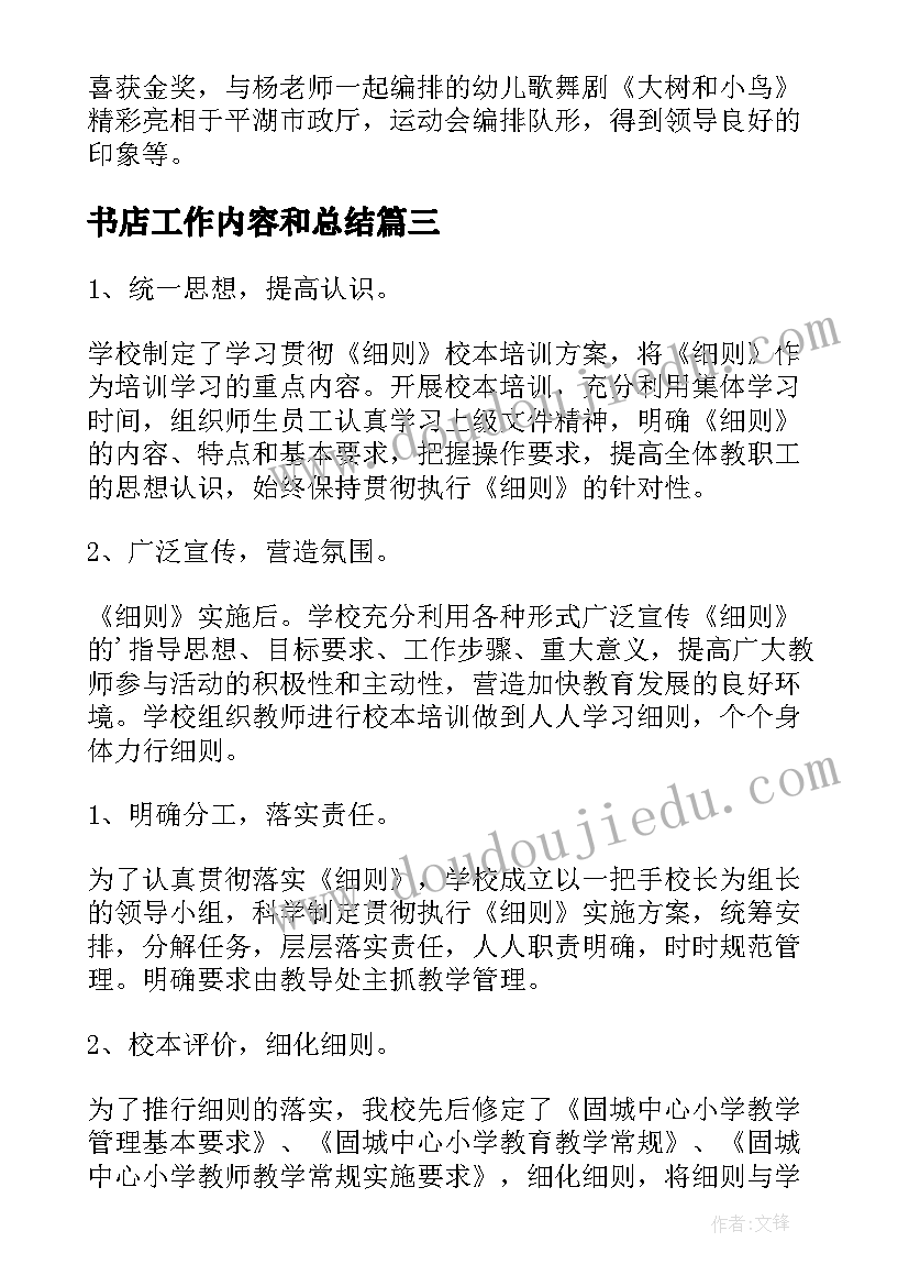 2023年书店工作内容和总结(优质7篇)