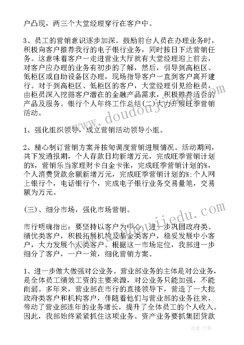 2023年银行网点一周工作简报 银行营业部工作总结(实用8篇)