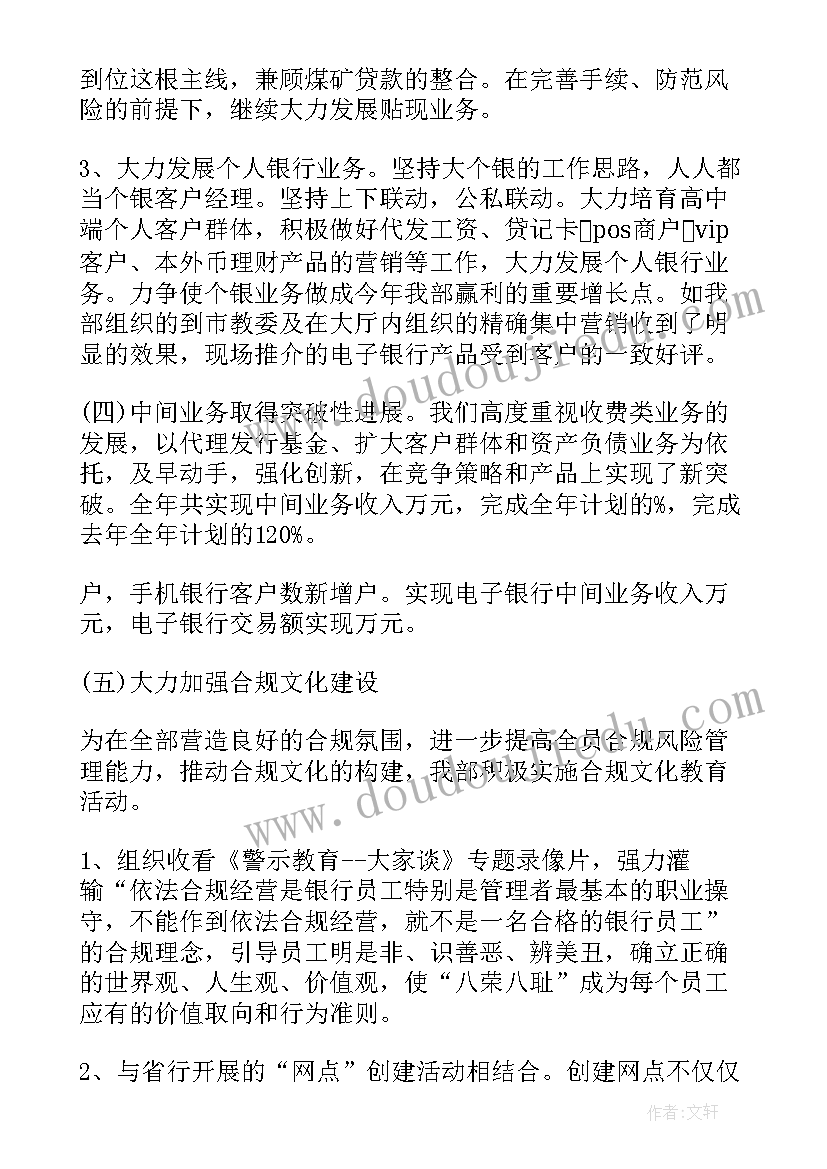 2023年银行网点一周工作简报 银行营业部工作总结(实用8篇)