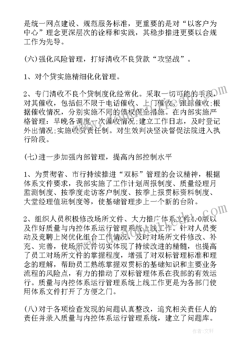 2023年银行网点一周工作简报 银行营业部工作总结(实用8篇)