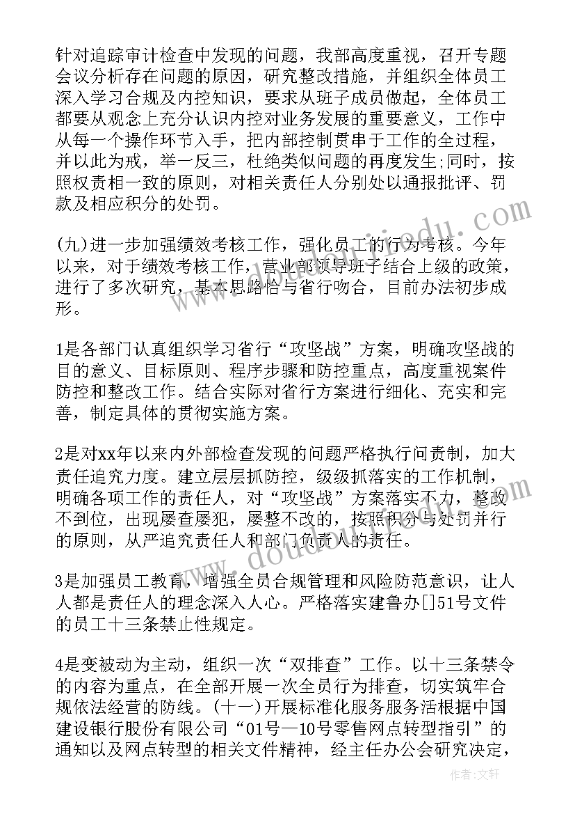 2023年银行网点一周工作简报 银行营业部工作总结(实用8篇)