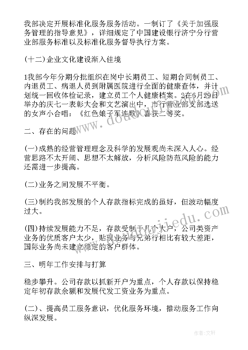 2023年银行网点一周工作简报 银行营业部工作总结(实用8篇)