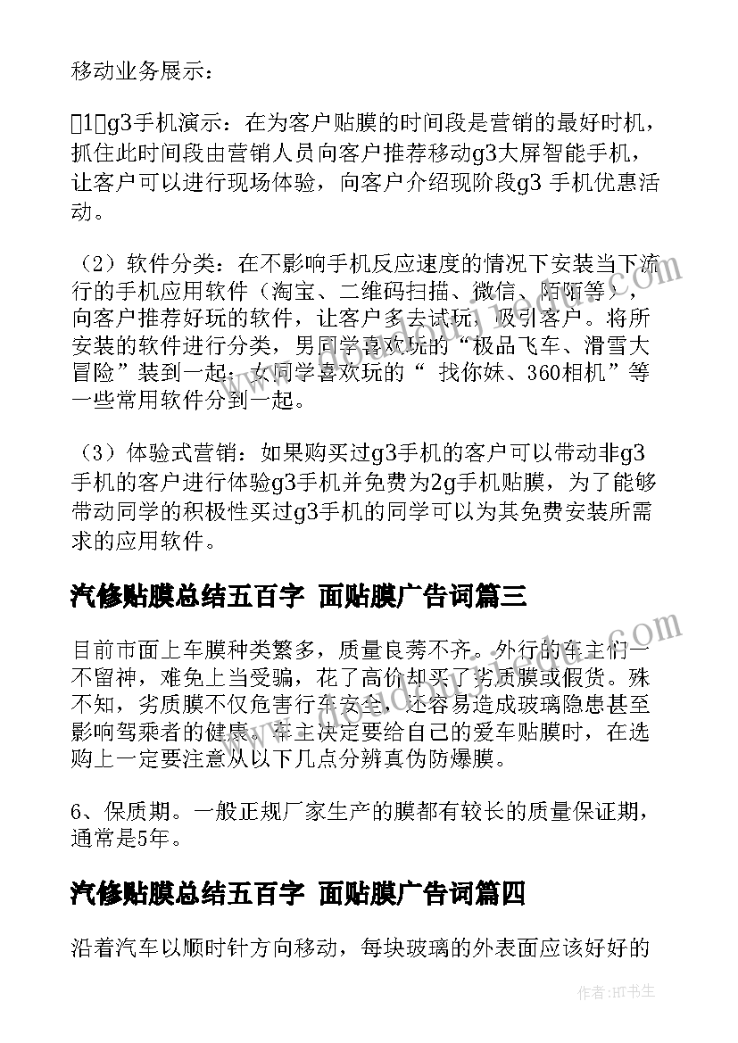 2023年汽修贴膜总结五百字 面贴膜广告词(通用9篇)