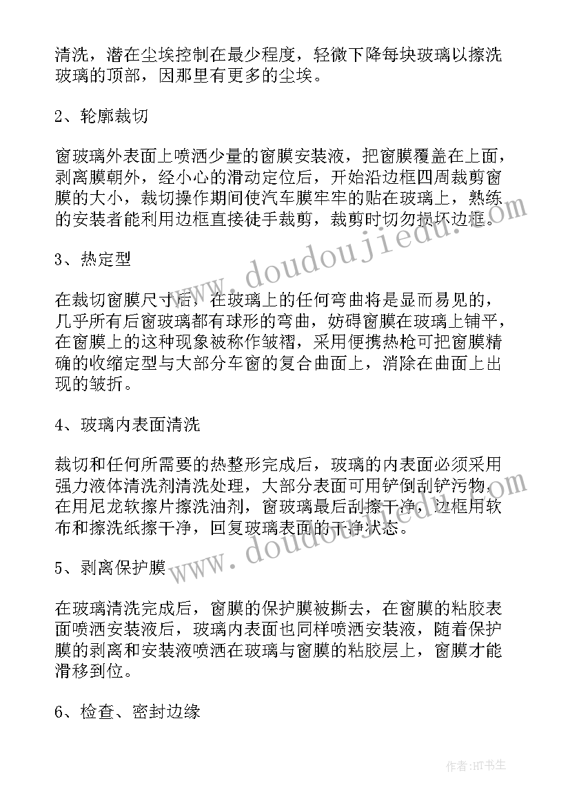 2023年汽修贴膜总结五百字 面贴膜广告词(通用9篇)