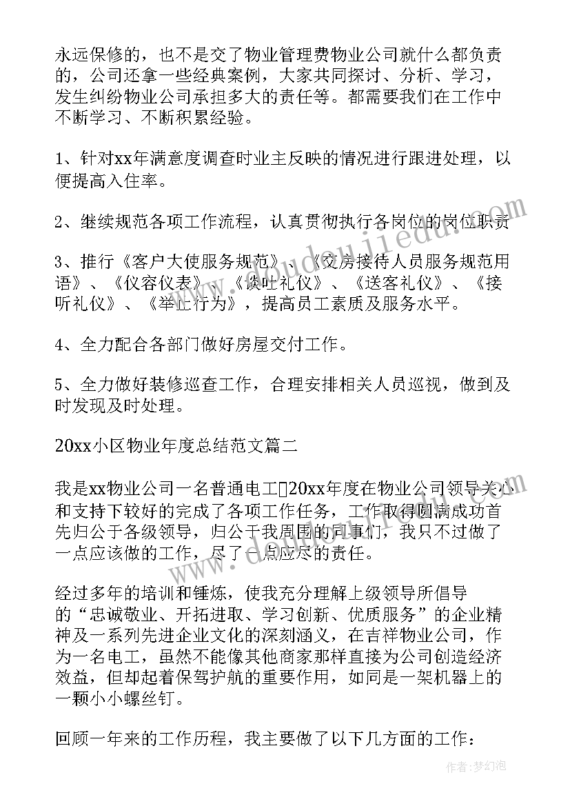 重庆贸促会工作总结 重庆保洁工作总结(实用5篇)