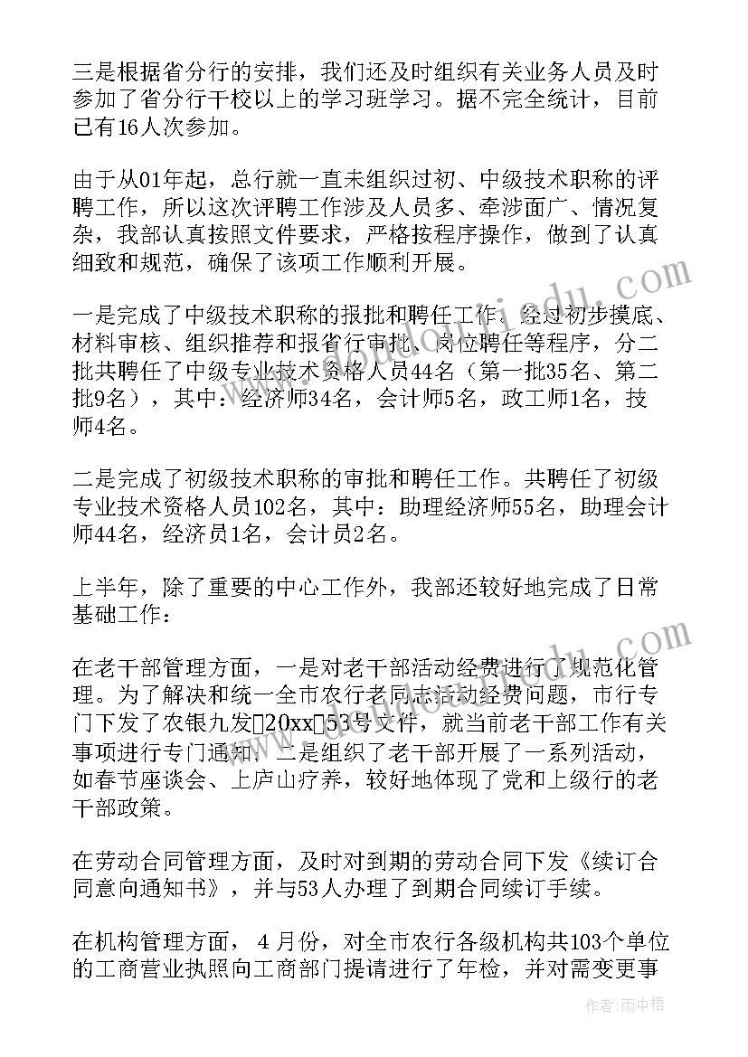 人力个人工作总结汇报 人力资源工作总结(精选6篇)