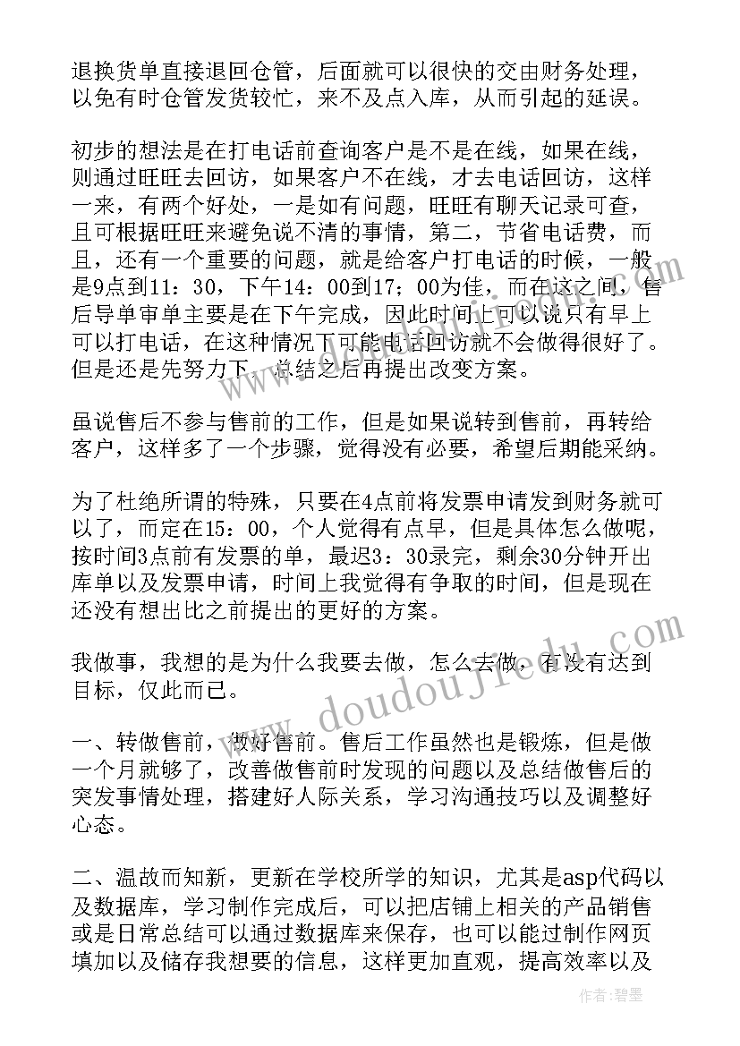 最新淘宝代写报告 淘宝客服工作总结(汇总8篇)