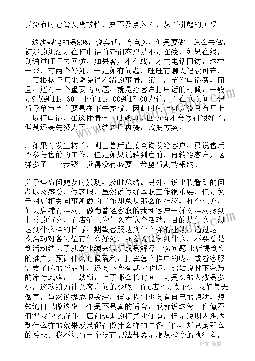 最新淘宝代写报告 淘宝客服工作总结(汇总8篇)