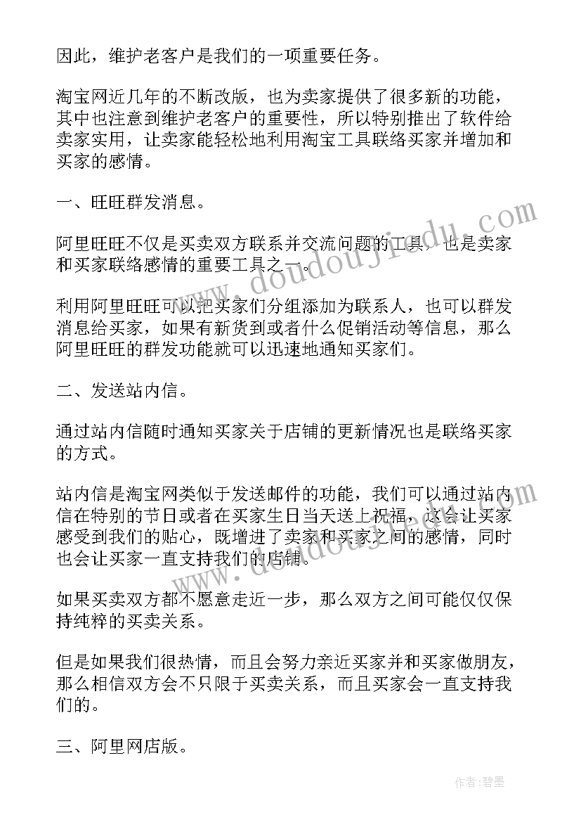 最新淘宝代写报告 淘宝客服工作总结(汇总8篇)