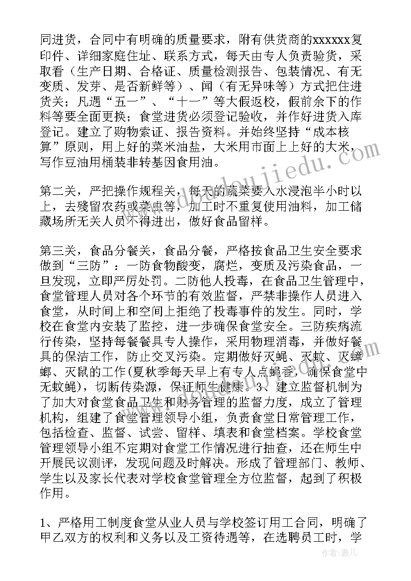 2023年食堂班务总结 食堂工作总结(模板10篇)