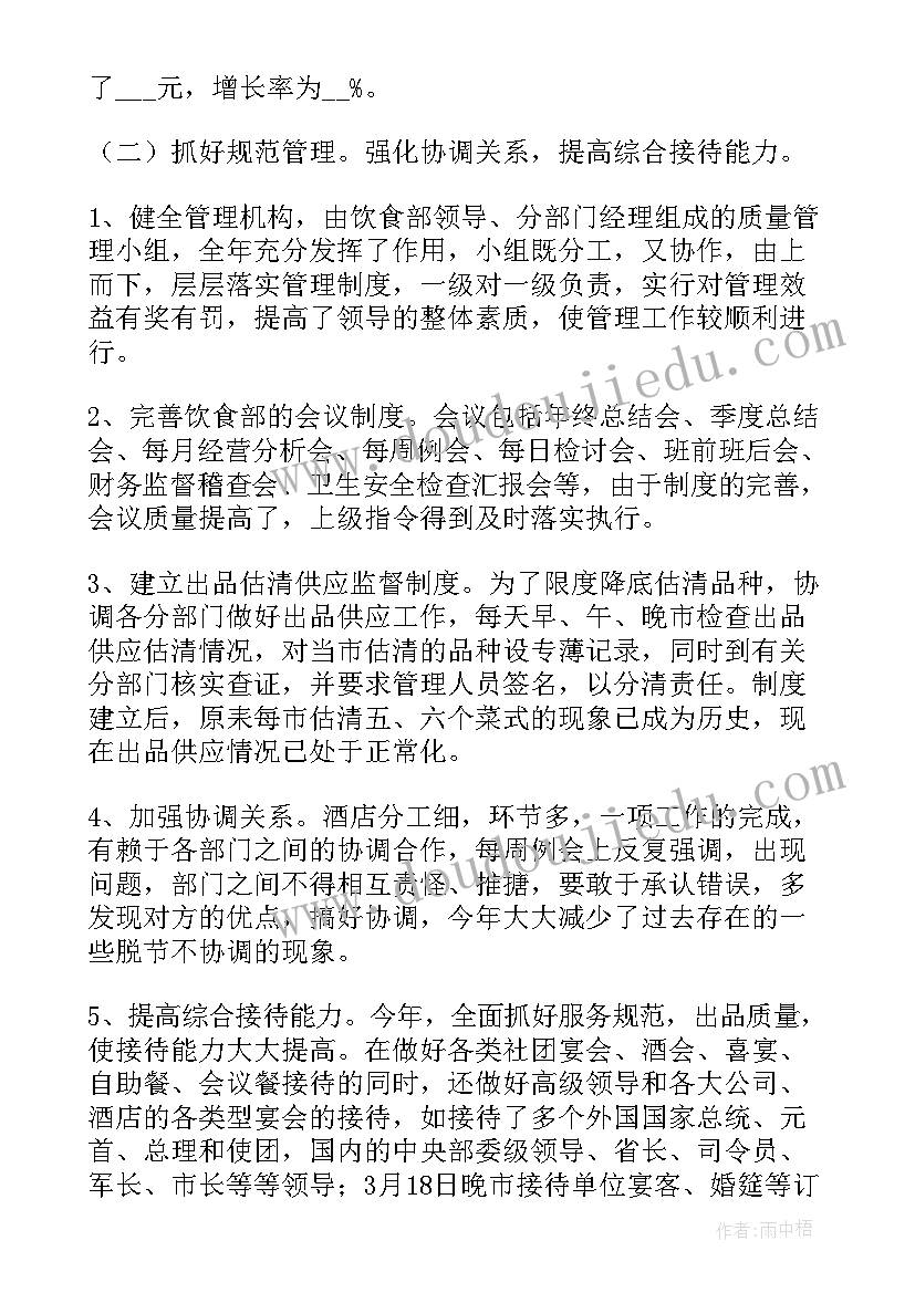 2023年疫情餐厅工作总结(优质5篇)