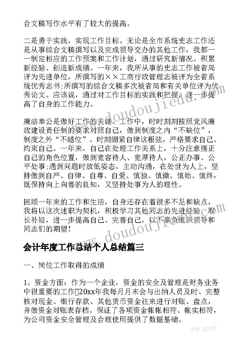 最新会计年度工作总结个人总结(汇总9篇)