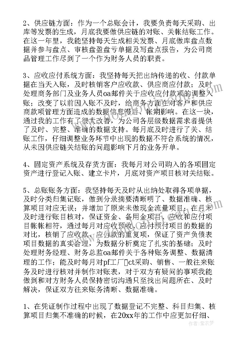 最新会计年度工作总结个人总结(汇总9篇)