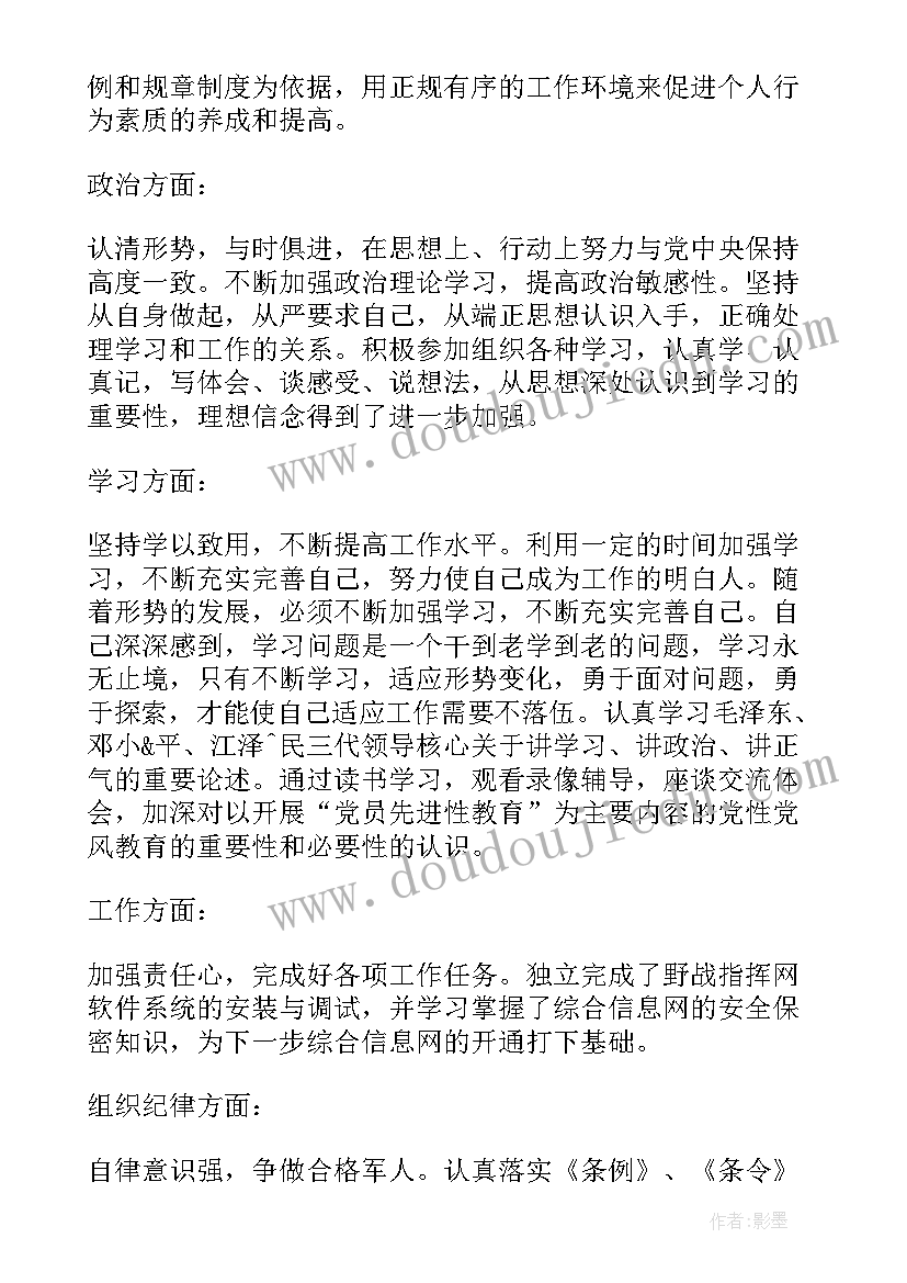 武警宣传干事 武警部队半年工作总结格式(优质9篇)