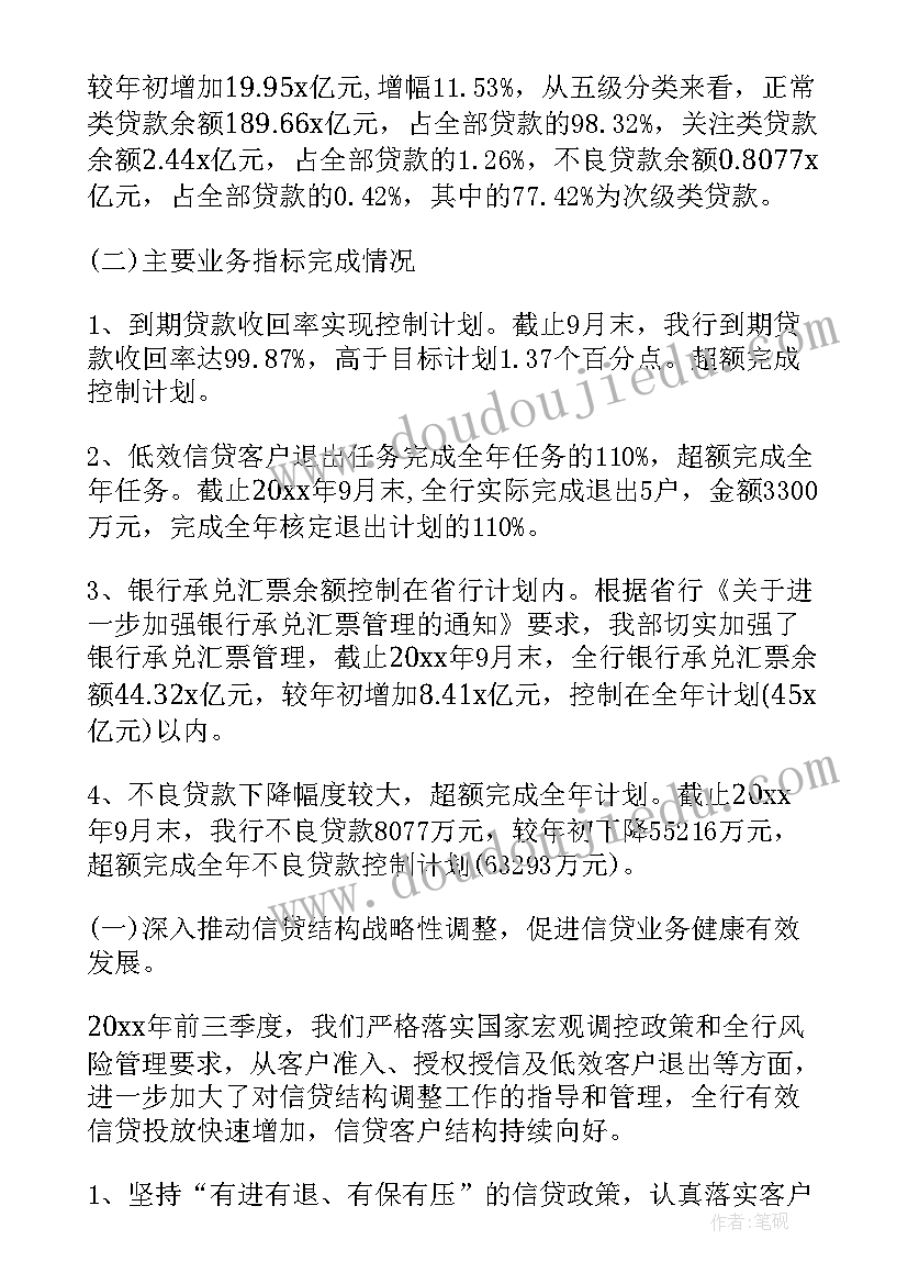 2023年党支部上半年工作总结银行 银行半年工作总结(实用8篇)