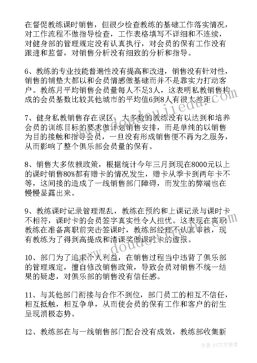 2023年健身会馆工作总结报告(优质9篇)