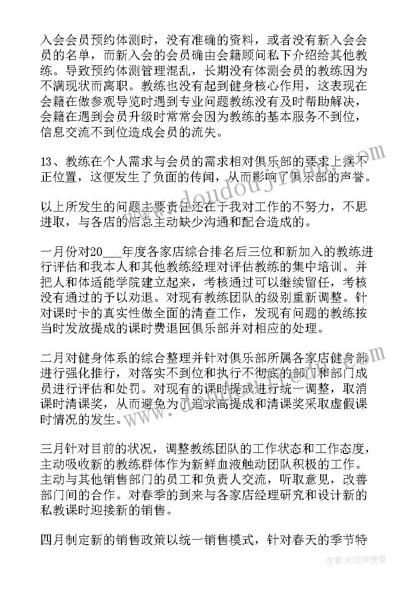 2023年健身会馆工作总结报告(优质9篇)