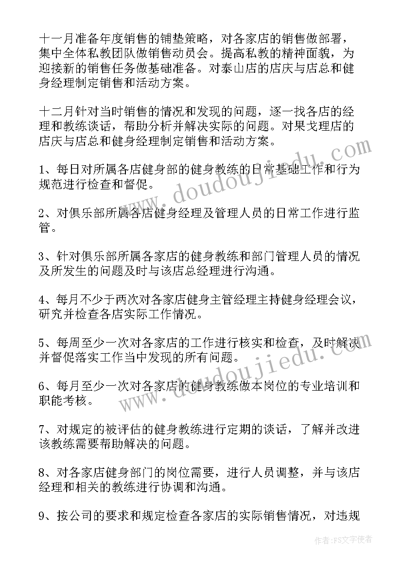 2023年健身会馆工作总结报告(优质9篇)