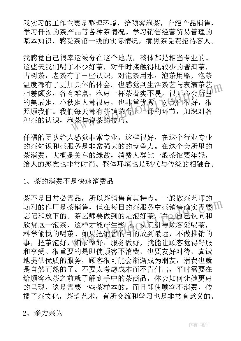 最新茶叶检测技术 食品检测工作总结(优秀9篇)