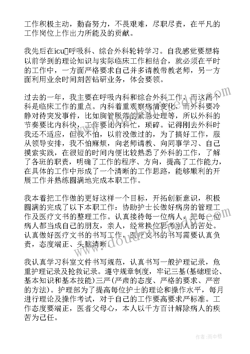 护士工作内科工作总结(优秀10篇)