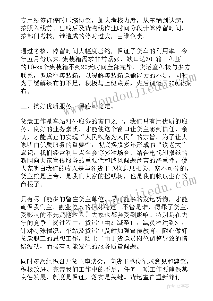 疫情货运工作总结 货运公司工作总结(精选9篇)